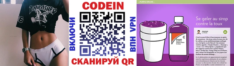 Кодеин Purple Drank  Эртиль 